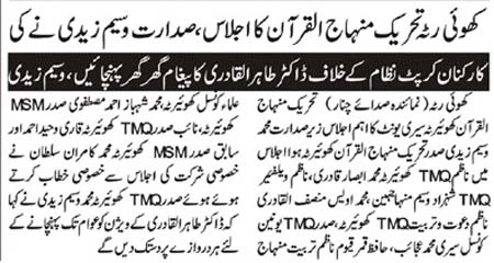 Minhaj-ul-Quran  Print Media Coverage Daily Sadaechanar Page 2 (Kashmir News)